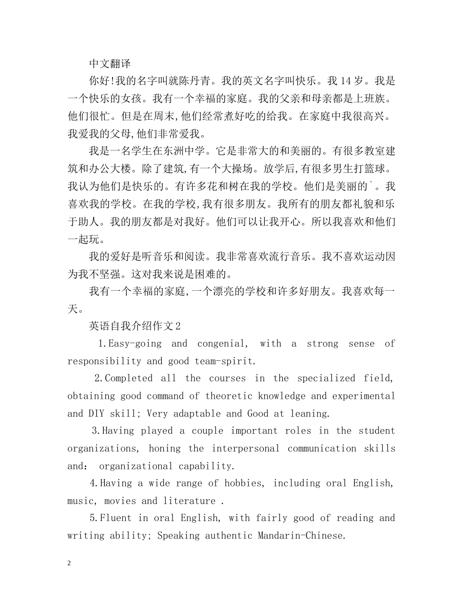 英语自我介绍作文翻译 _第2页