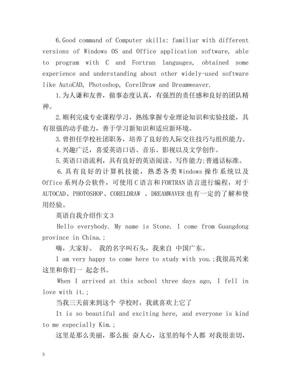 英语自我介绍作文翻译 _第3页