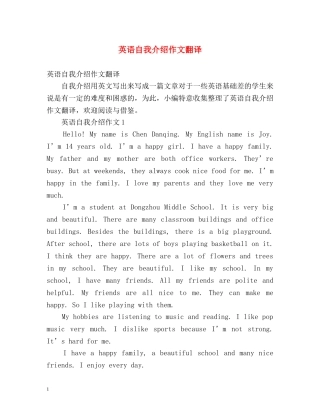 英语自我介绍作文翻译 