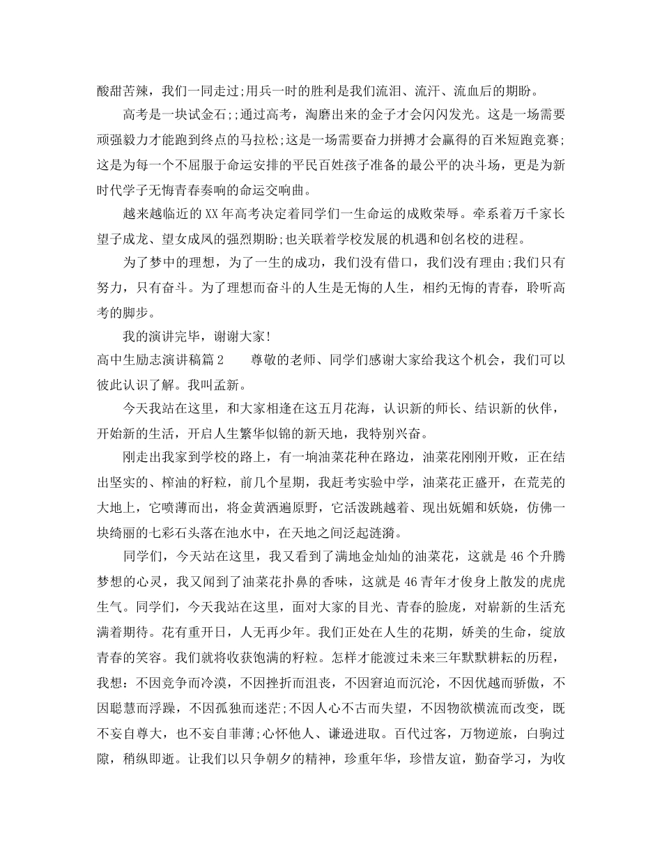高中生励志演讲稿 _第2页