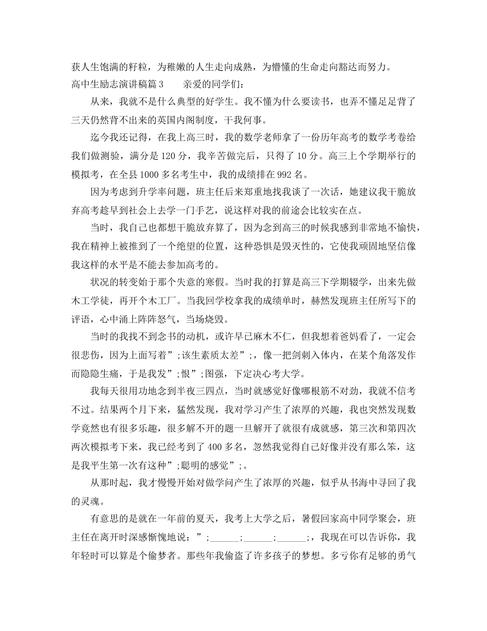高中生励志演讲稿 _第3页