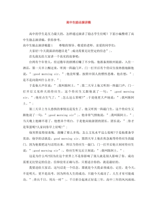 高中生励志演讲稿 