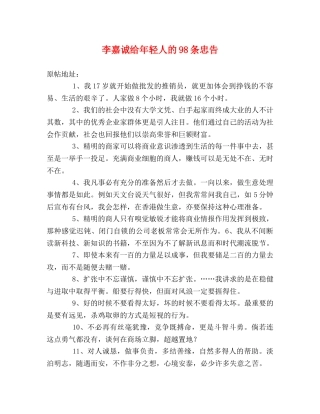 李嘉诚给年轻人的98条忠告 