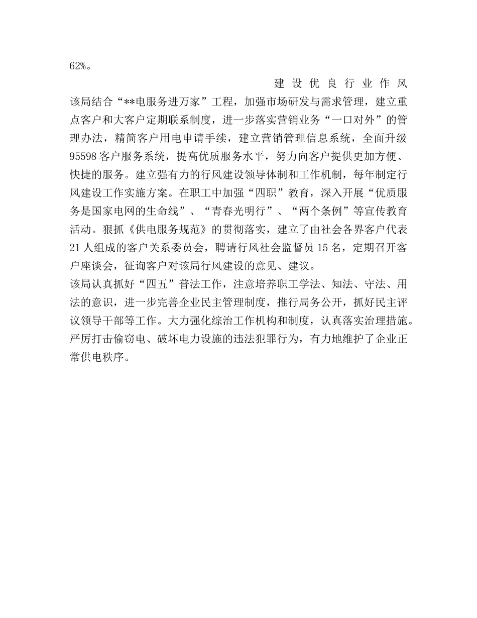 某电业局创建全国精神文明先进单位纪实 _第2页