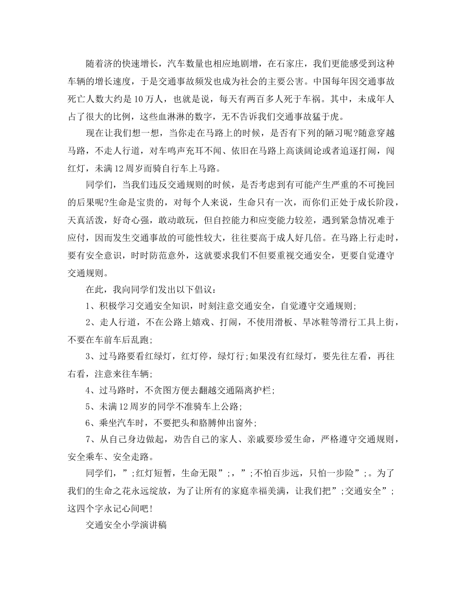 二年级交通安全演讲稿 _第2页
