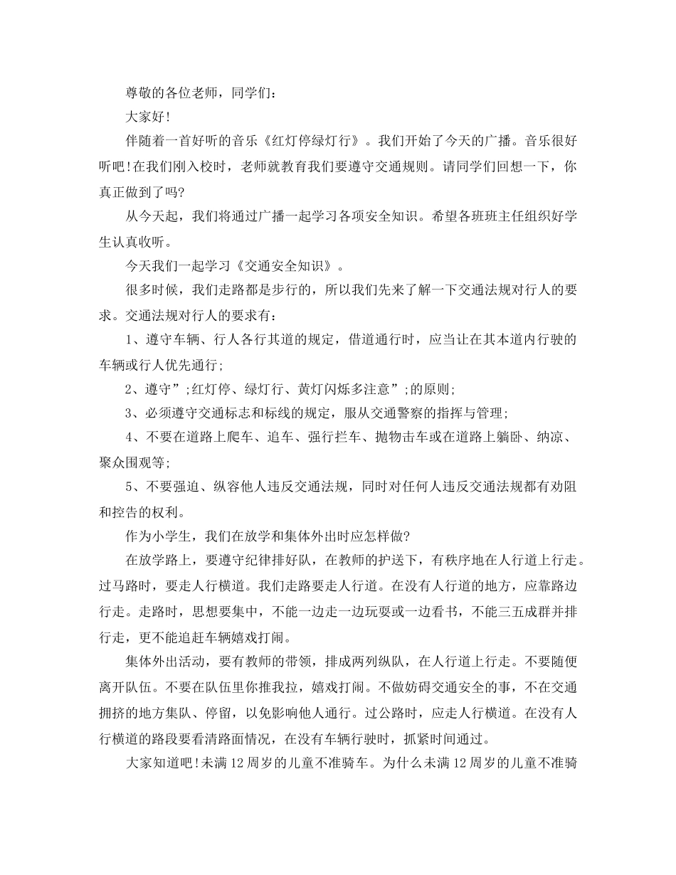 二年级交通安全演讲稿 _第3页