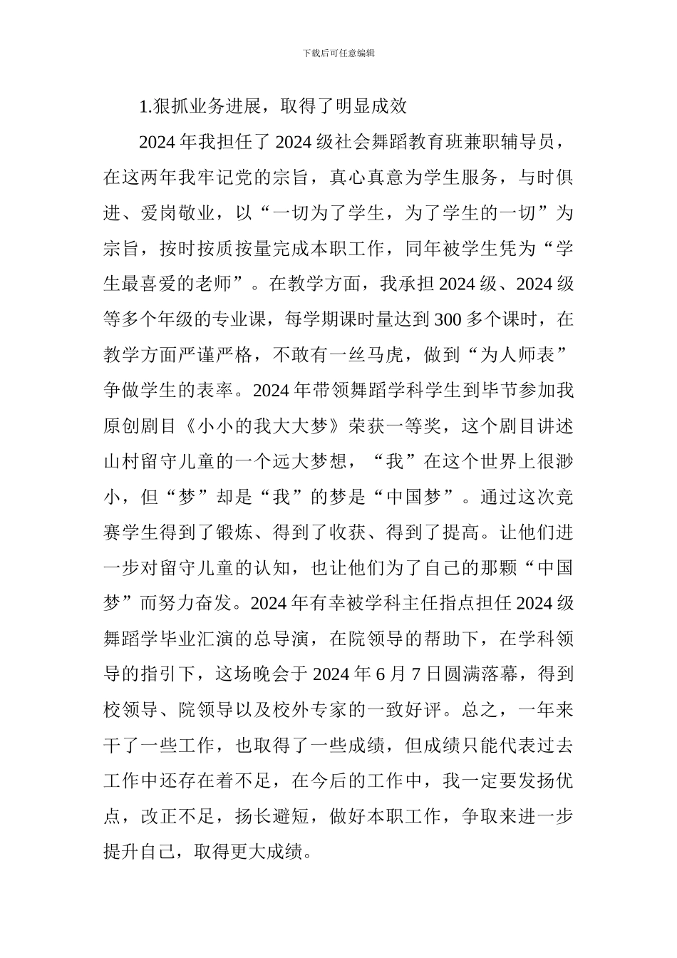 学院优秀教师事迹材料2_第2页
