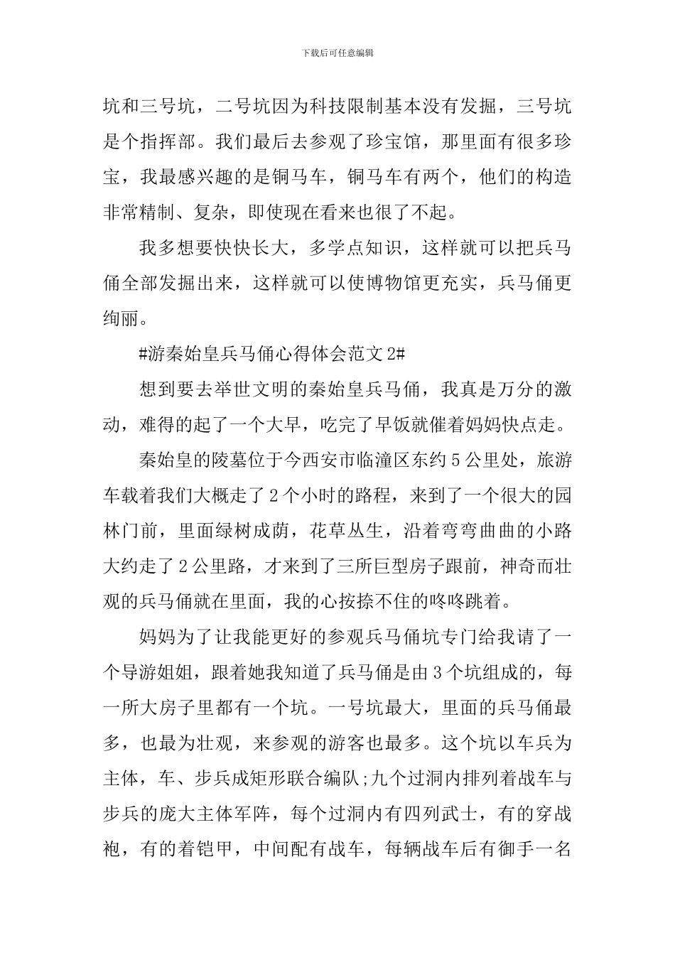 游秦始皇兵马俑心得体会_第2页