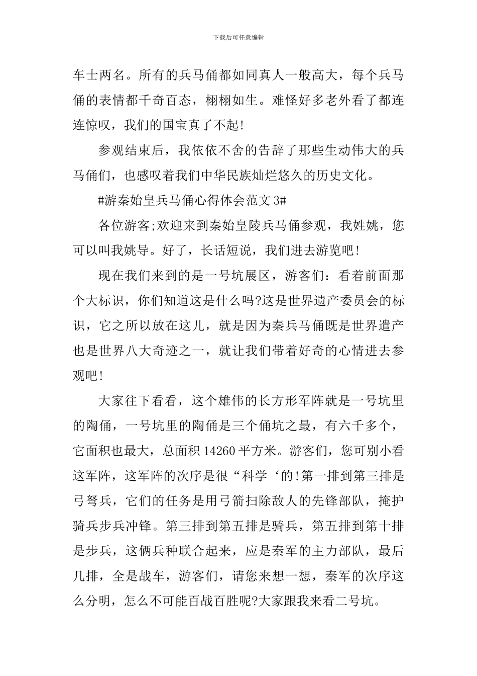 游秦始皇兵马俑心得体会_第3页