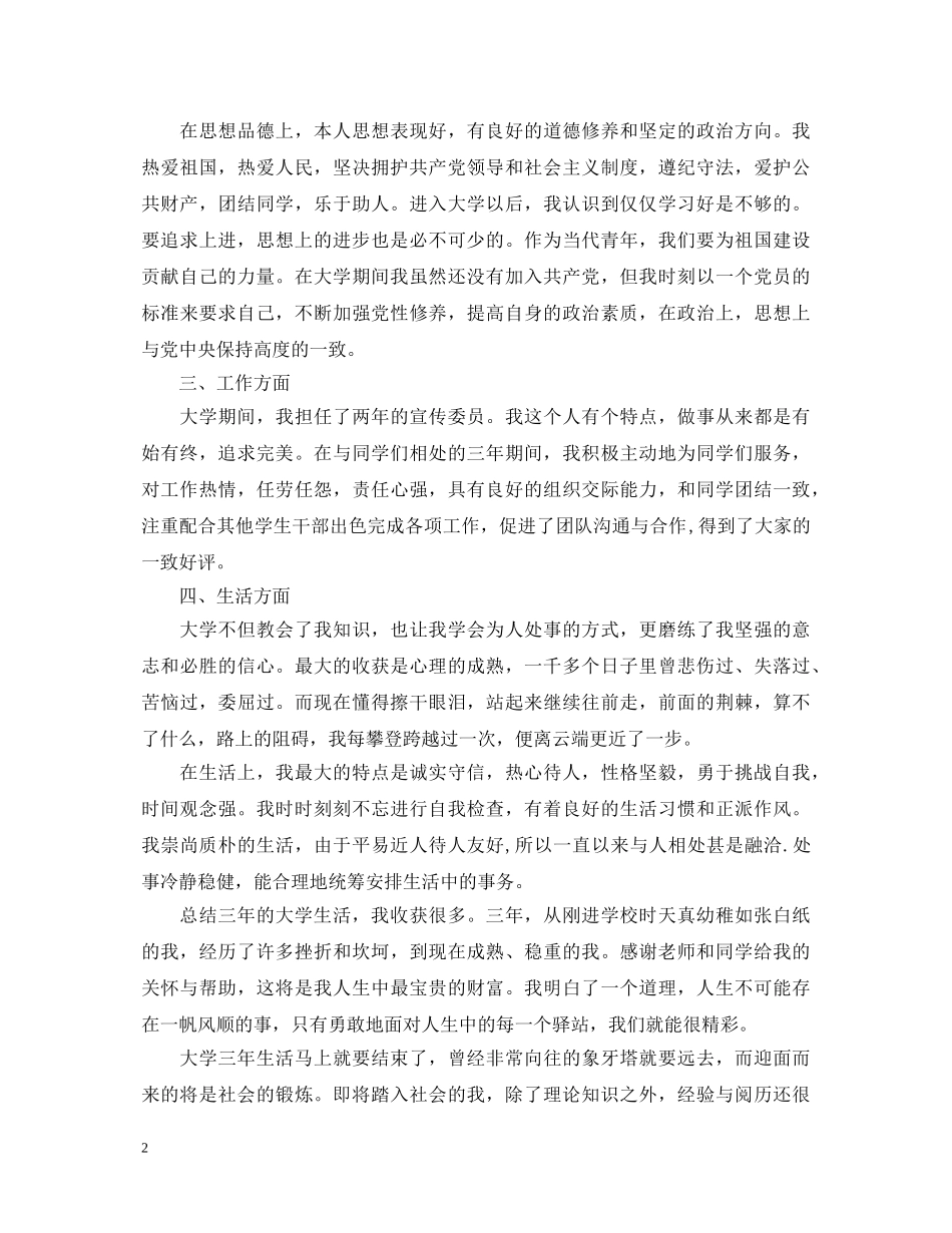 商务英语专业毕业生自我鉴定例文 _第2页