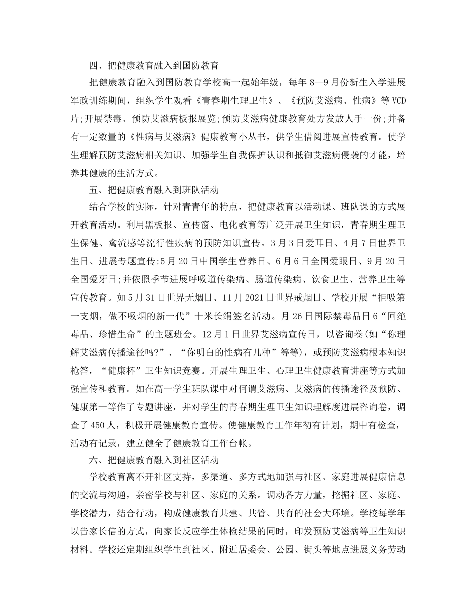 教学工作参考总结-小学学校健康教育参考总结范文 _第2页