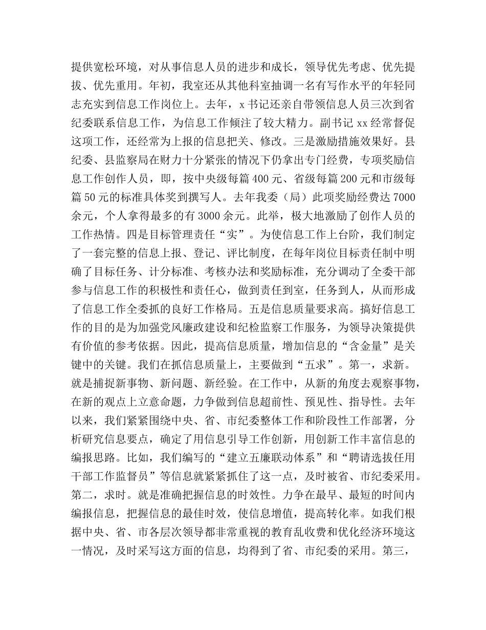 纪委办公室信息工作经验 _第2页