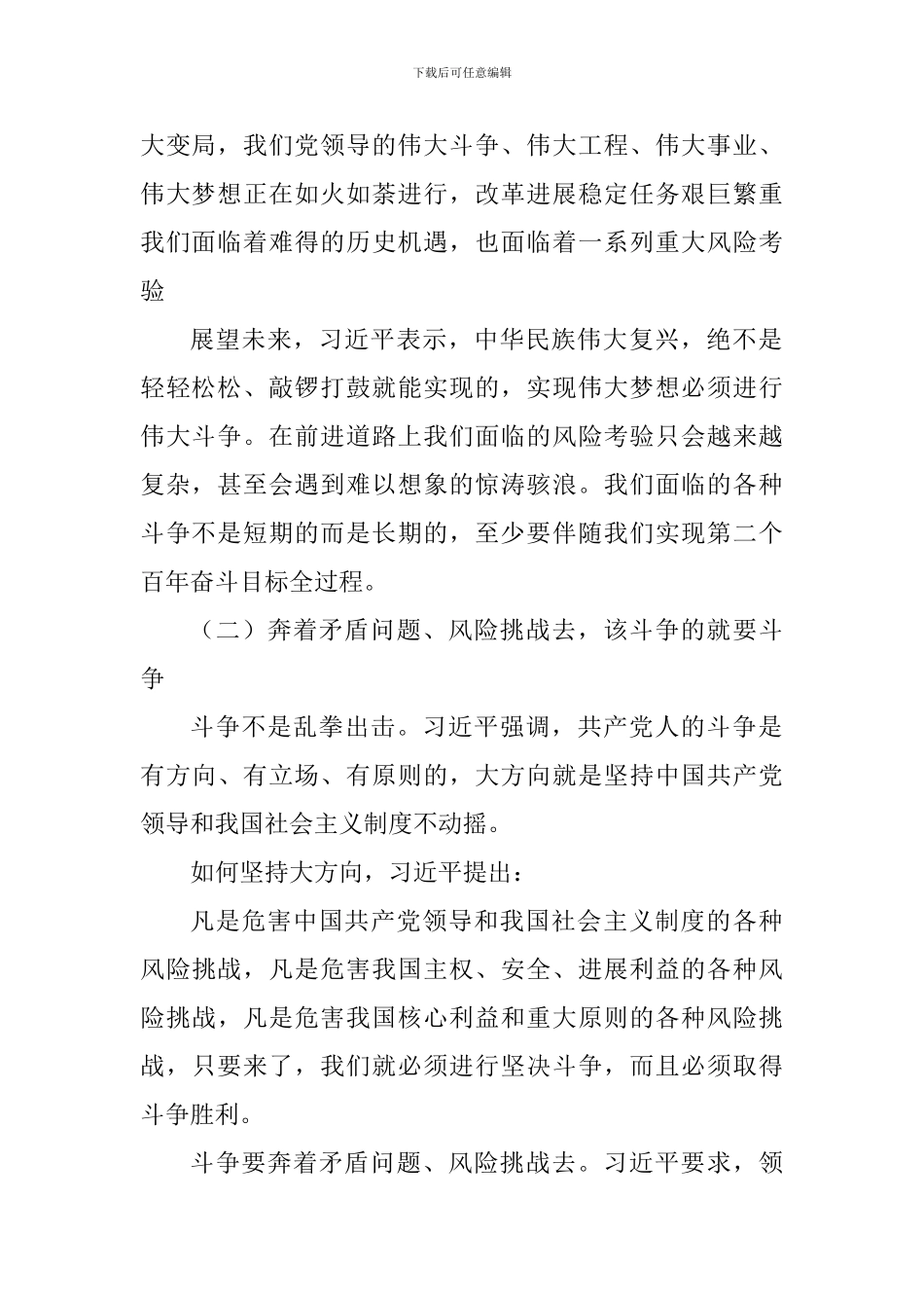 教师学习习总书记在中青年干部开学第一课重要讲话心得体会5篇_第2页