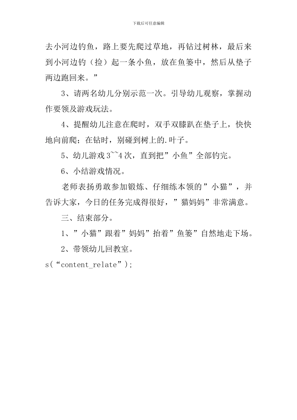 小班体育游戏教案小猫钓鱼_第2页