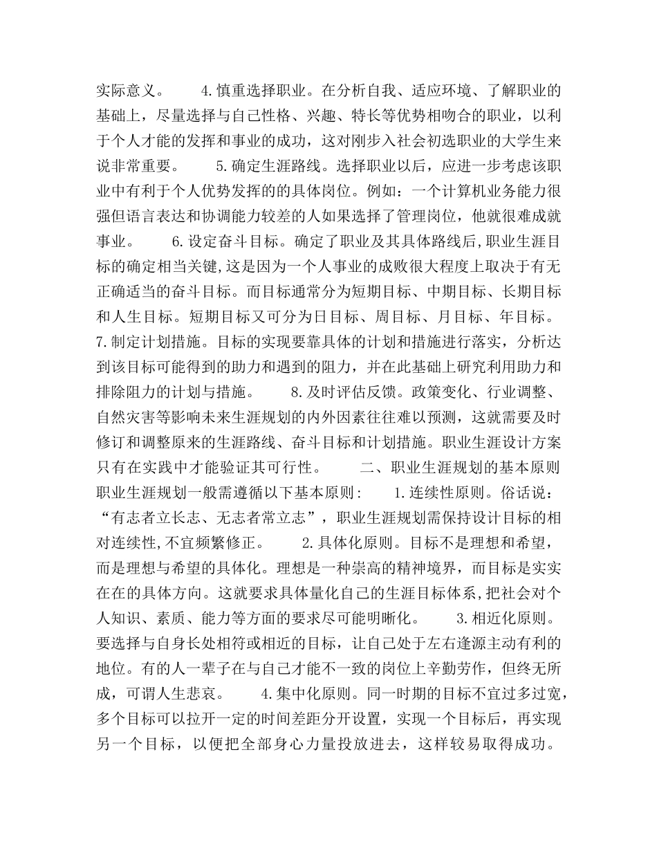 青年员工职业生涯教育探析 _第2页