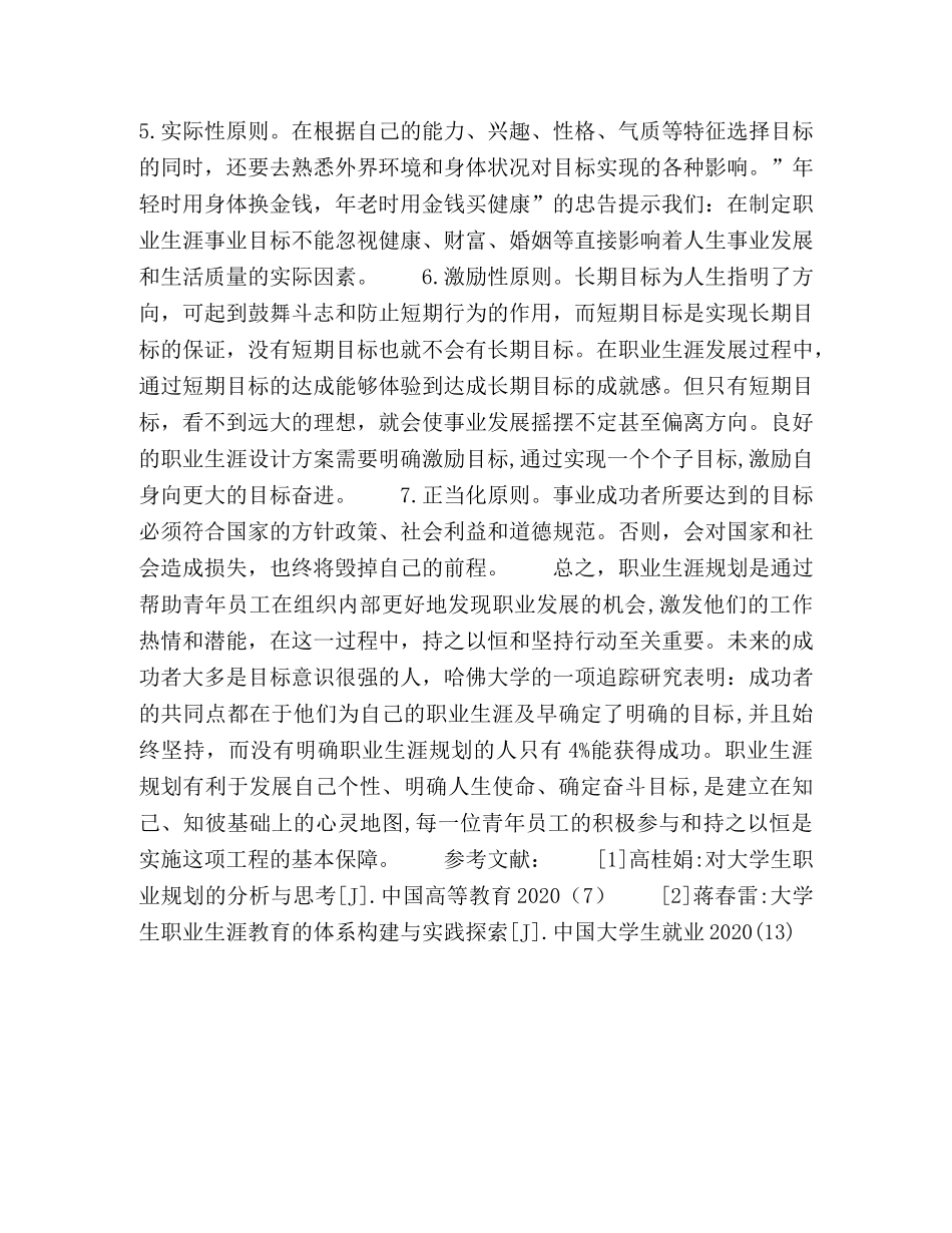 青年员工职业生涯教育探析 _第3页