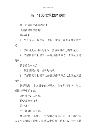高一语文授课教案参阅