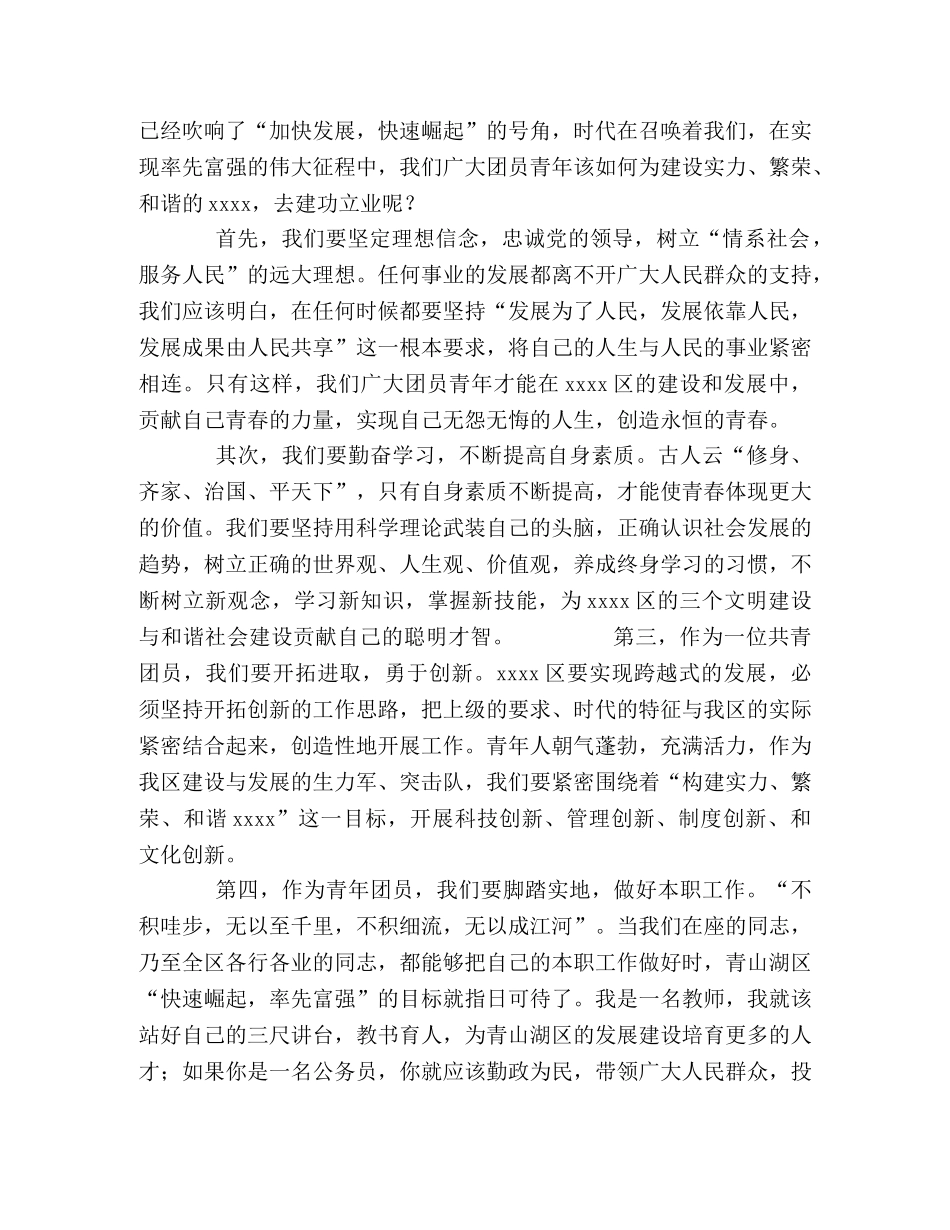 优秀团员演讲稿 _第2页