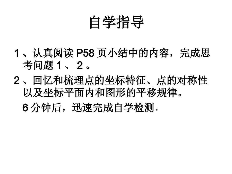 平面直角坐标系复习_第3页