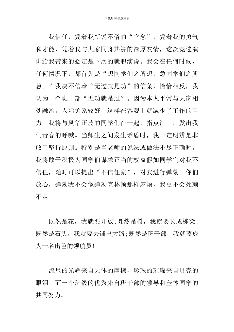 竞选学生会部长发言稿_第2页