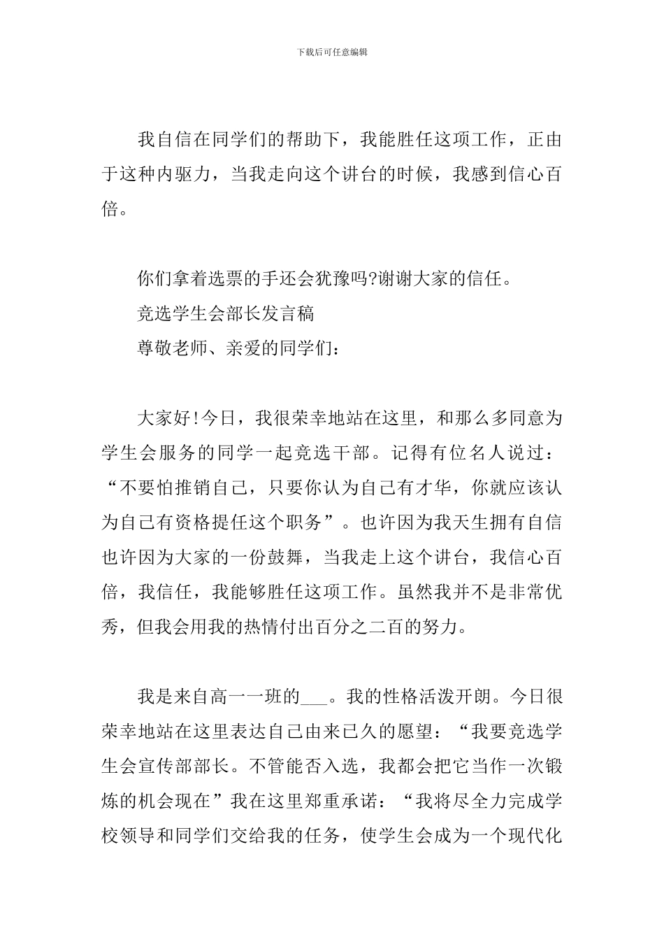竞选学生会部长发言稿_第3页