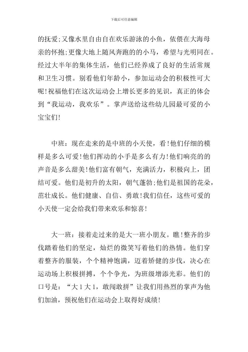 幼儿园趣味运动会主持大全_第2页