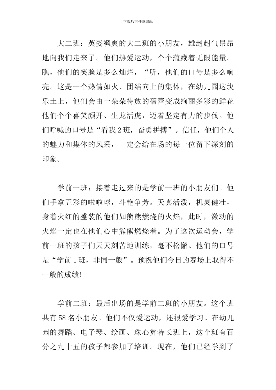 幼儿园趣味运动会主持大全_第3页