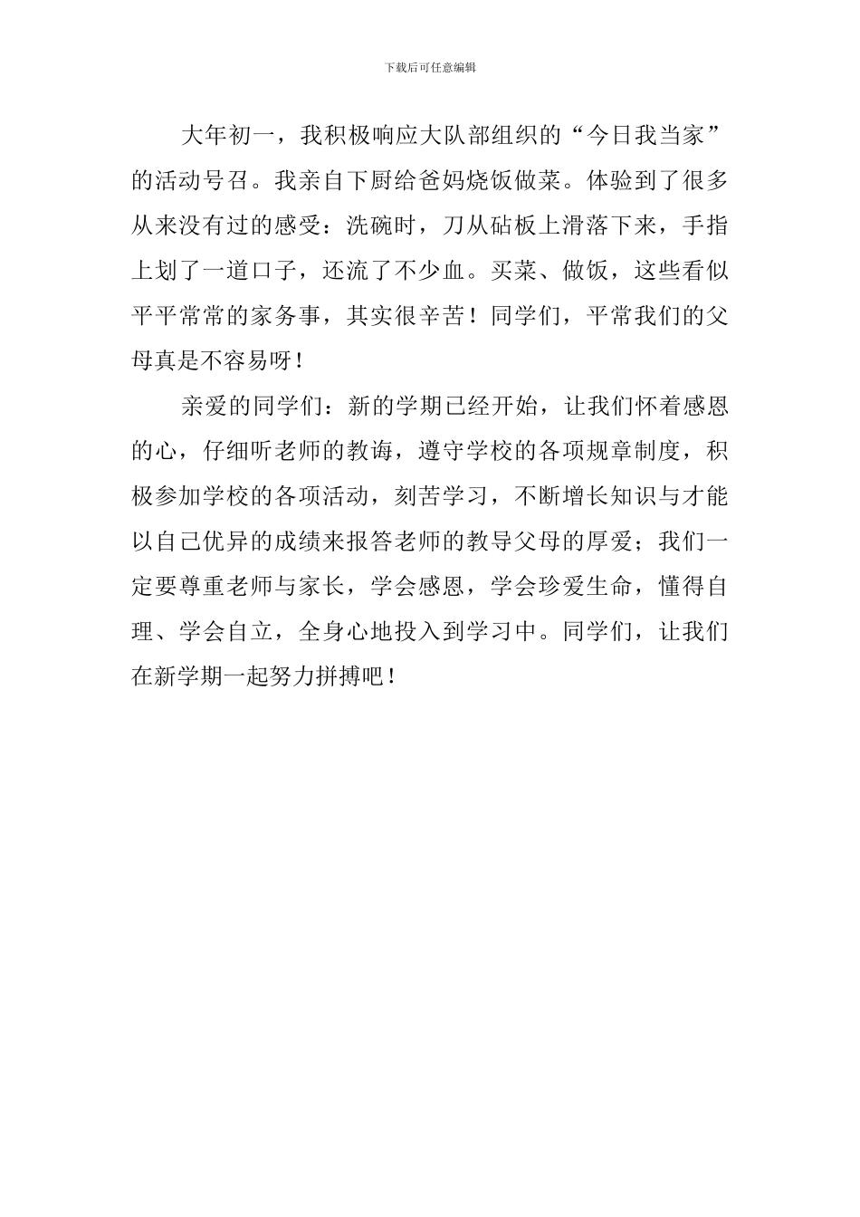 学生代表在开学典礼上的演讲稿_第2页