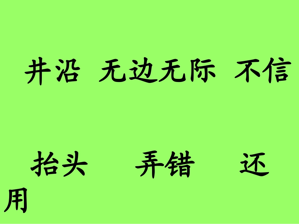 坐井观天 (2)_第3页
