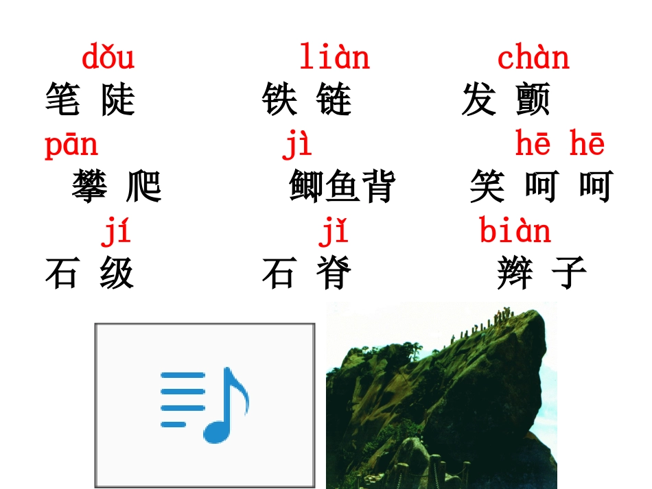 爬天都峰 (5)_第3页