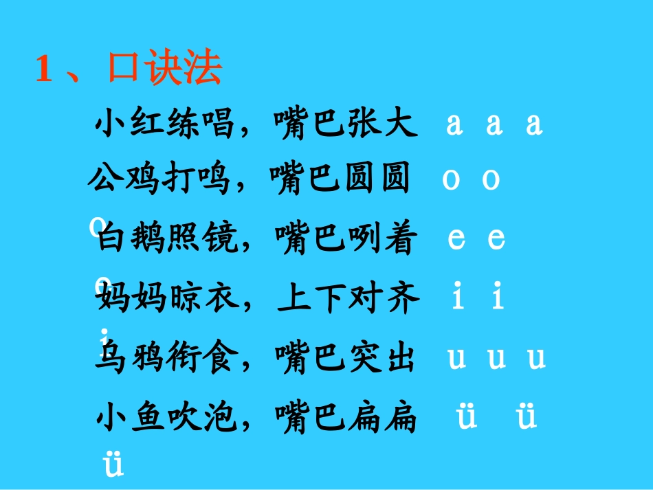 拼音儿歌大全_第1页