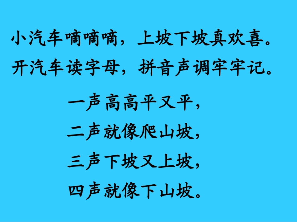 拼音儿歌大全_第2页