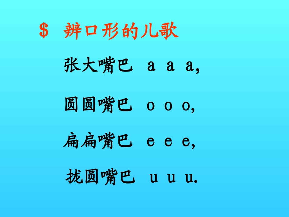 拼音儿歌大全_第3页