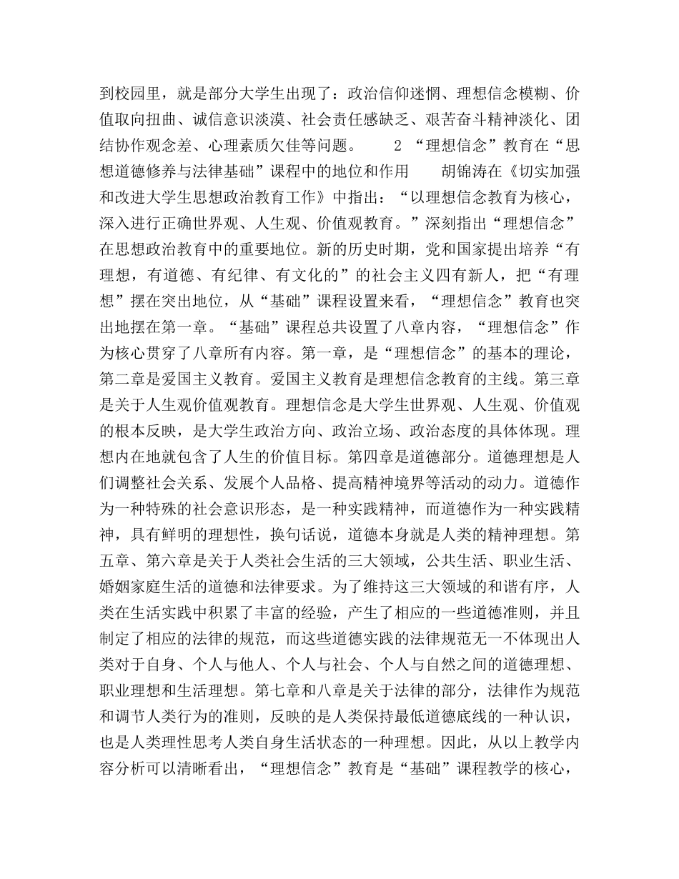 加强大学生“理想信念”教育的几点思考 _第2页