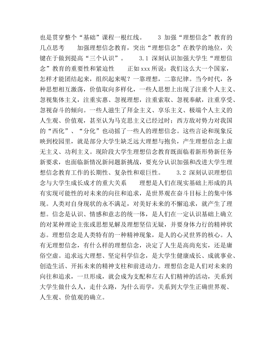 加强大学生“理想信念”教育的几点思考 _第3页