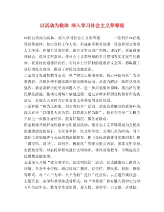 以活动为载体 深入学习社会主义荣辱观 