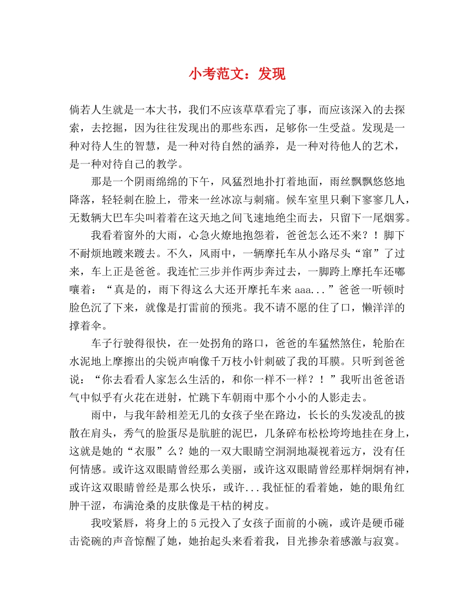小考范文发现 _第1页
