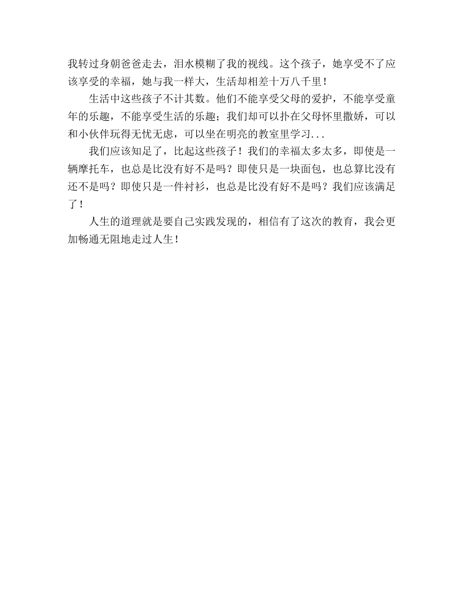 小考范文发现 _第2页