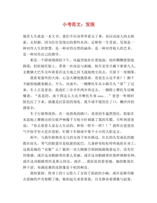 小考范文发现 