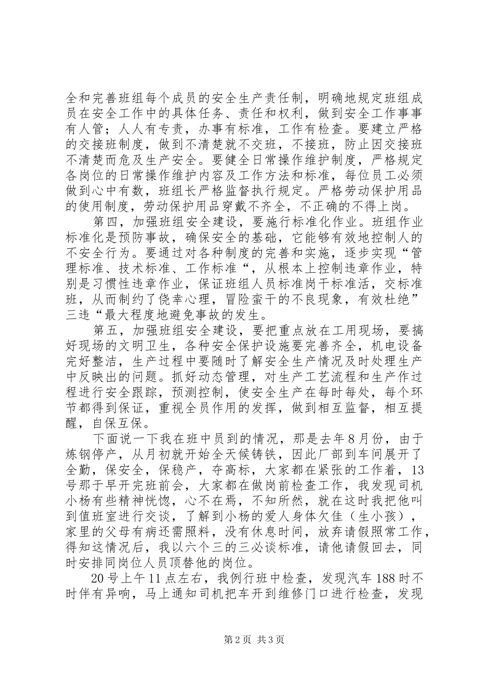 陈家湾白国周管理法演讲_第2页