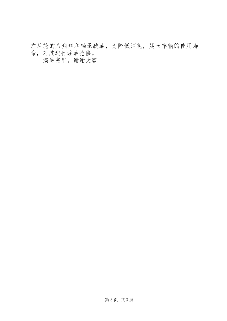 陈家湾白国周管理法演讲_第3页