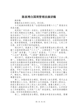 陈家湾白国周管理法演讲