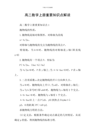 高二数学上册重要知识点解读
