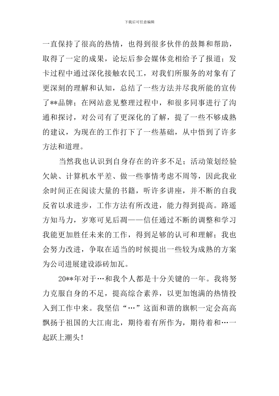 4S店员工的工作总结范文_第2页