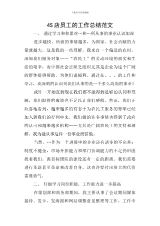 4S店员工的工作总结范文