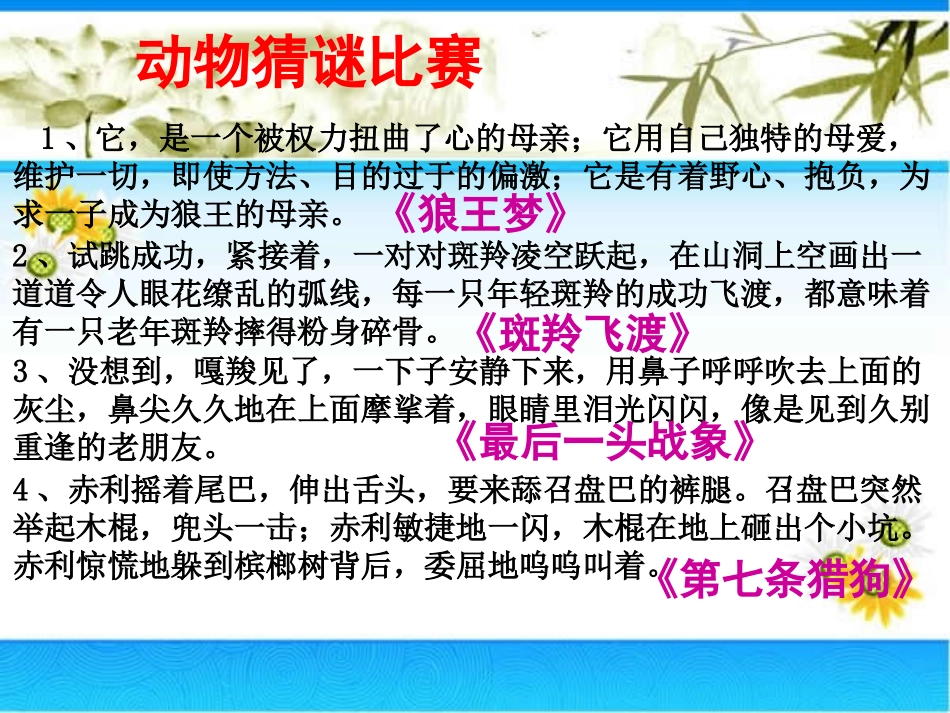 沈石溪作品班级读书会_第1页