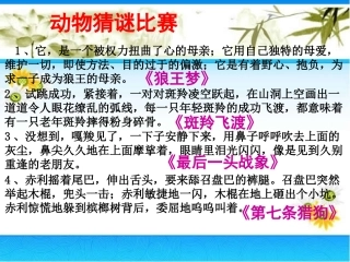 沈石溪作品班级读书会