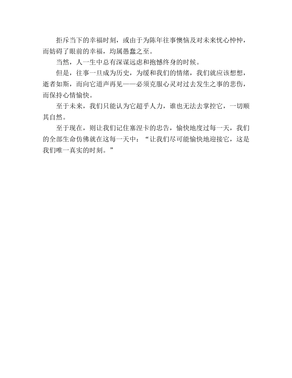 散文不沉湎于过去，不牵挂于未来 _第2页