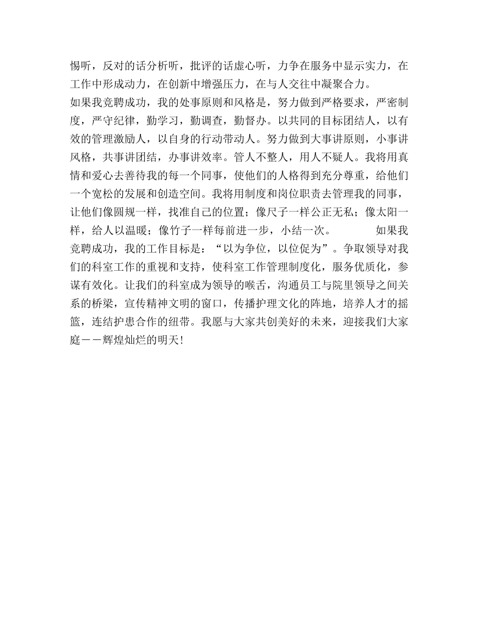 护士长竞选演讲稿 _第2页