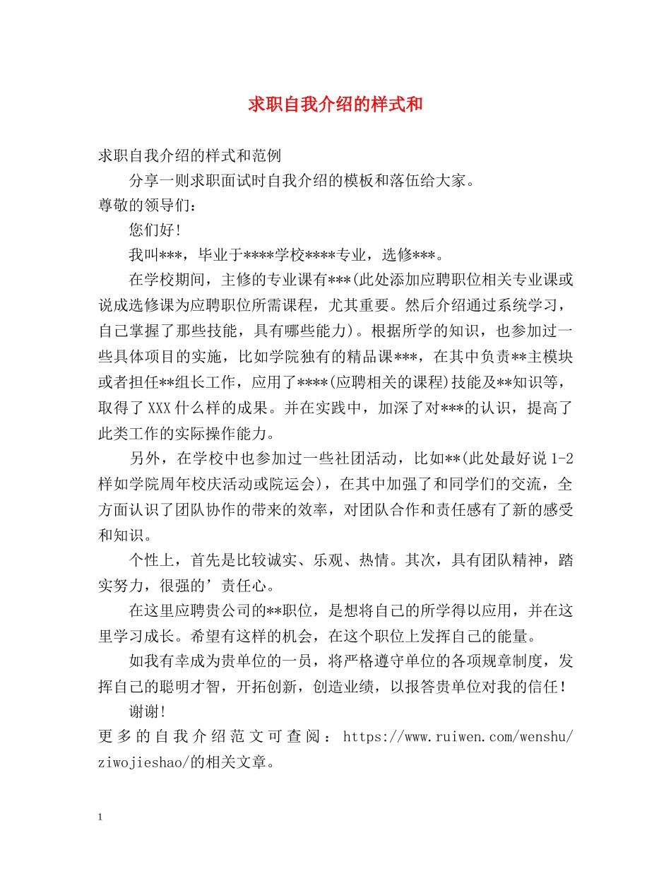 求职自我介绍的样式和 _第1页